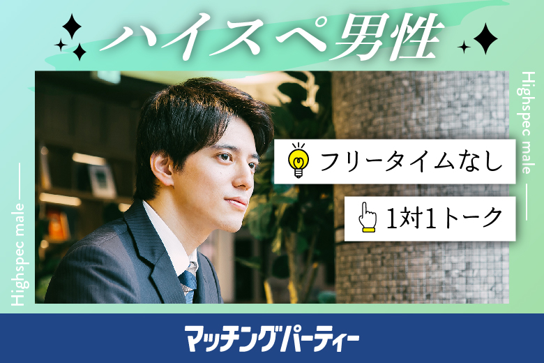 「広島県/広島/ふれあい貸し会議室 広島平勝」女性無料受付中！【20代中心ハイスペ編】婚活パーティー・街コン　～真剣な出会い～