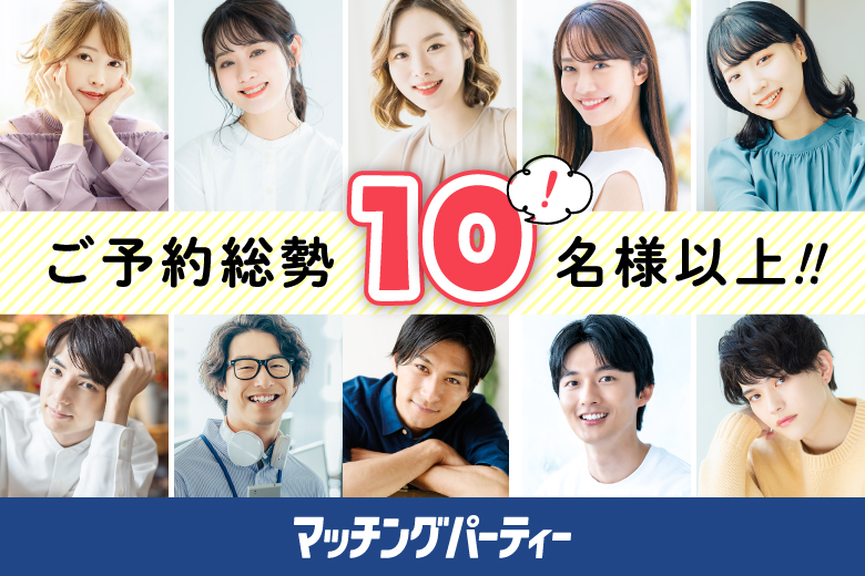 「宮城県/仙台市/宮城・仙台個室会場」＜ご予約総勢12名様突破＞男性満席！女性も残席わずか！個室婚活パーティー・街コン【1人参加限定編】～真剣な出会い～