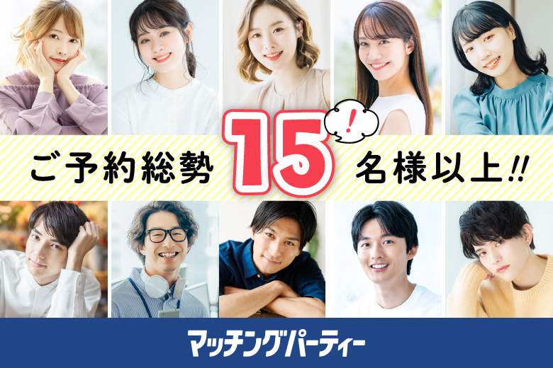 「佐賀県/佐賀市/佐賀市文化交流プラザ」＜ご予約総勢15名様突破＞男女ともに残席わずか！【Big Party編】婚活パーティー・街コン　～真剣な出会い～