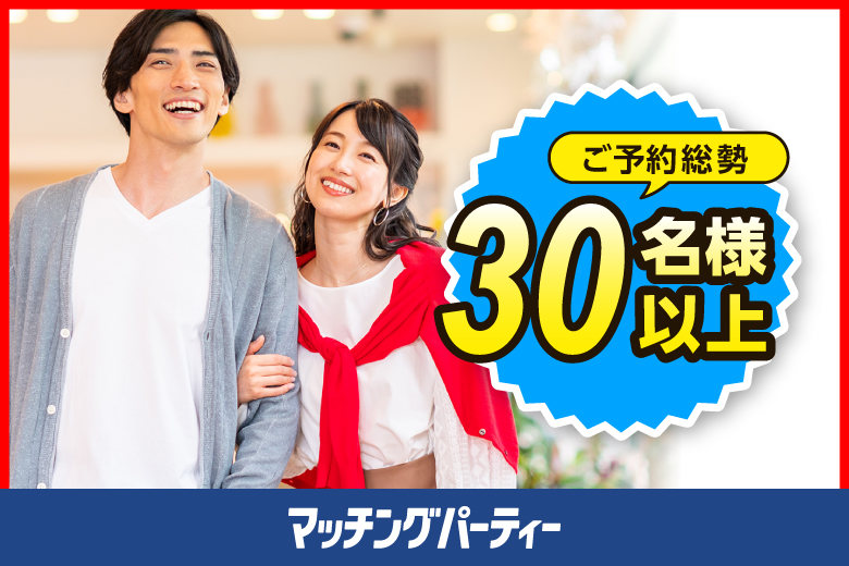 「熊本県/熊本市/くまもと森都心プラザ」＜ご予約総勢30名様突破＞男性満席！女性も残席わずか！【40･50代中心編】婚活パーティー・街コン　～真剣な出会い～