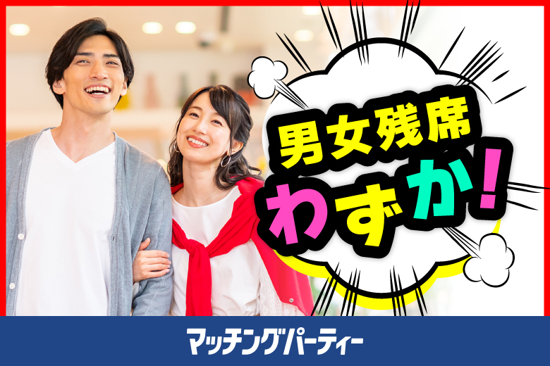 「広島県/広島/RCC文化センター」＜男性先行中！＞女性無料受付中♪【３０歳代中心編】婚活パーティー・街コン　～真剣な出会い～