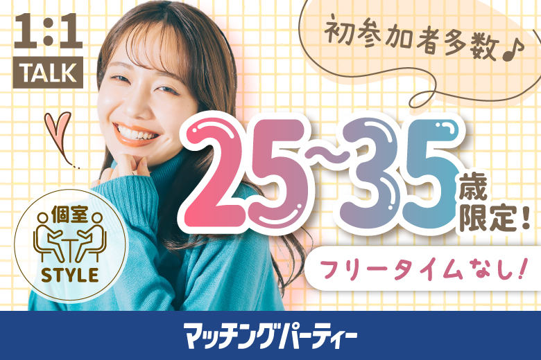 「愛知県/名古屋駅(新幹線口)/名古屋個室会場（愛知県仲人協会内）」女性無料受付中♪個室婚活パーティー･街コン【アラサー編】～真剣な出会い～