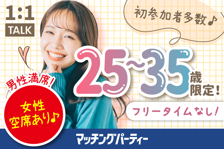 「愛知県/名古屋駅(新幹線口)/名古屋個室会場（愛知県仲人協会内）」個室婚活パーティー･街コン【アラサー編】～真剣な出会い～