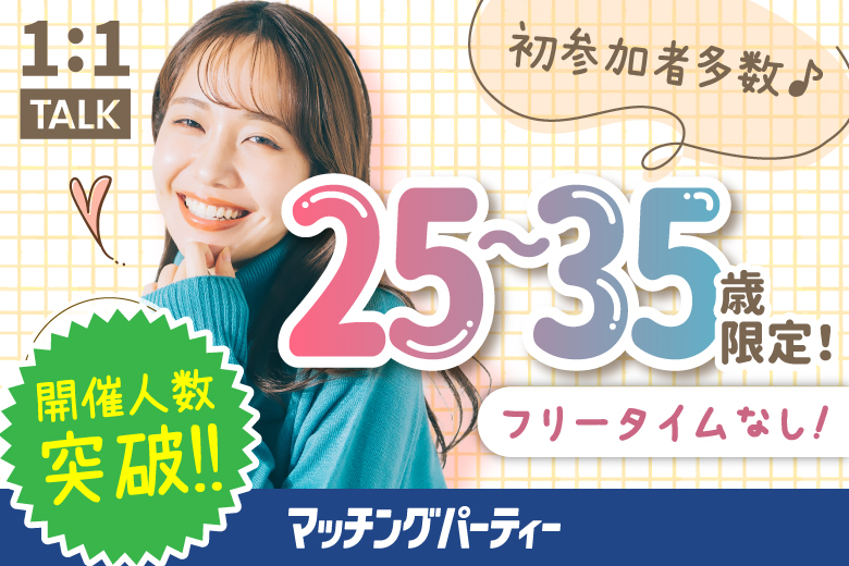 「宮城県/仙台市/宮城・仙台個室会場」【初参加の方も多数ご予約中♪】＜開催人数突破＞男女ともに残席わずか！個室婚活パーティー・街コン【結婚前向き＆適齢期応援編】街コン～真剣な出会い～