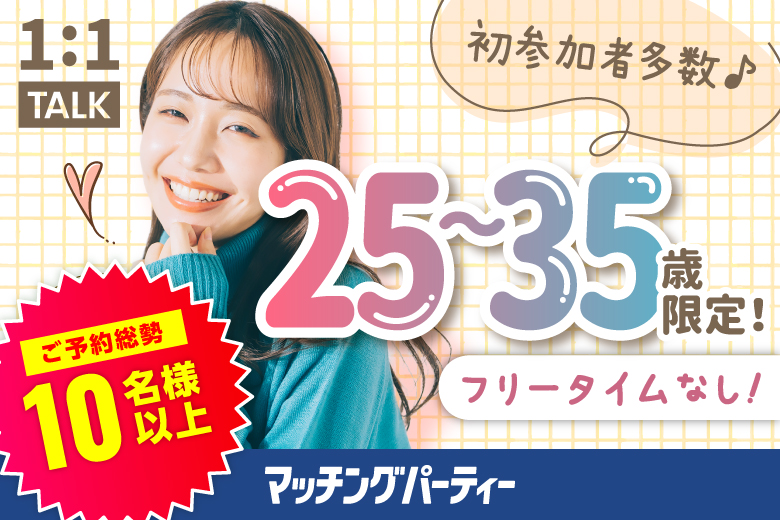 「宮城県/仙台市/宮城・仙台個室会場」＜ご予約総勢15名突破間近＞男性残席2席！女性残席2席♪個室婚活パーティー・街コン【アラサー編】～真剣な出会い～
