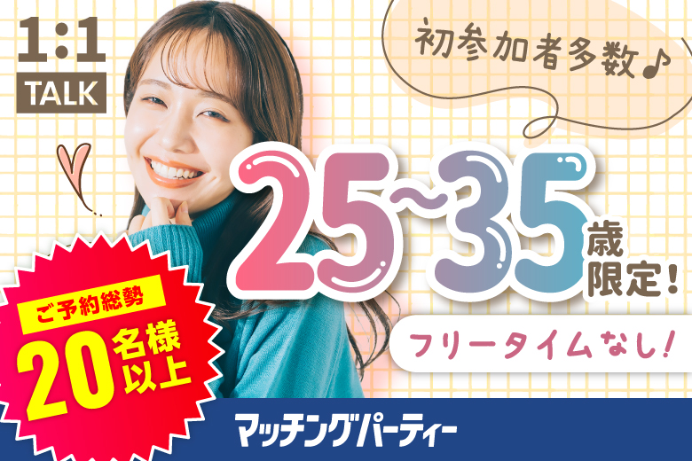 「京都府/京都駅周辺/京都マリアージュ会場2F」＜ご予約総勢22名突破＞男性完売！女性残2席！個室婚活パーティー・街コン【アラサー編】～真剣な出会い～