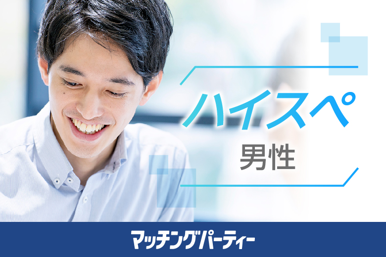 「島根県/松江市/松江/いきいきプラザ島根４F」女性無料受付中！【30･40代中心ハイスペ編】婚活パーティー・街コン　～真剣な出会い～