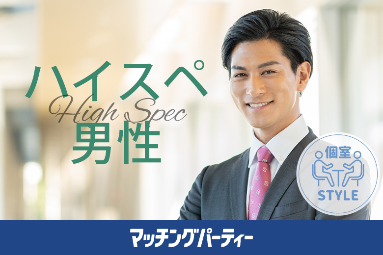 「大阪府/難波・心斎橋/心斎橋会場」【プレミアム50･60代中心編】個室スタイル婚活パーティー～真剣な出会い～