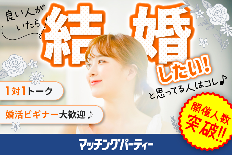 「鹿児島県/鹿児島/お気軽会議室天文館」＜開催人数突破＞男女ともに残席わずか！【結婚前向き男女集合】マリッジ編婚活パーティー・街コン　～真剣な出会い～