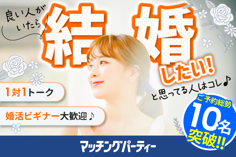 「鹿児島県/鹿児島市/お気軽会議室天文館」＜ご予約総勢12名様突破＞男女ともに残席わずか！【結婚前向き男女集合】マリッジ編婚活パーティー・街コン　～真剣な出会い～