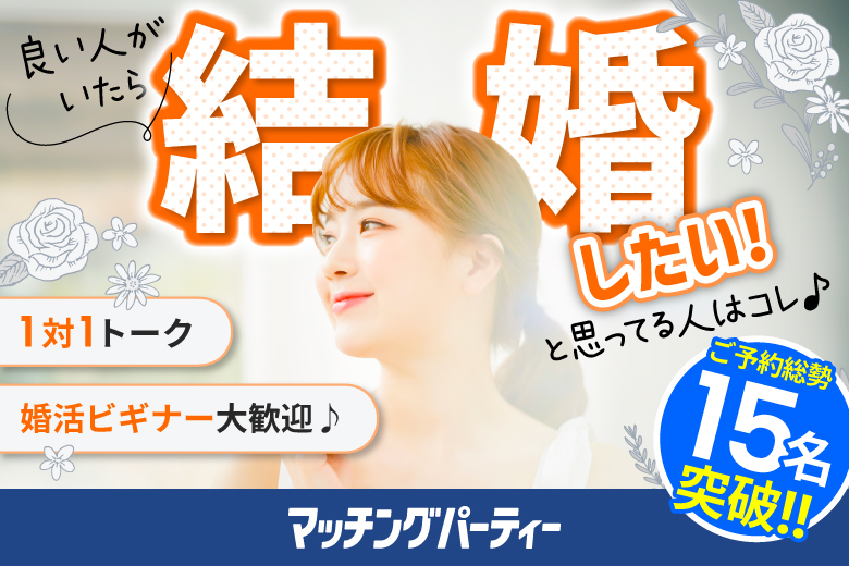「京都府/京都駅周辺/京都マリアージュ会場2F」【初参加率85％超！】＜ご予約総勢16名様突破＞男女ともに残席わずか！個室婚活パーティー・街コン【結婚前向き＆適齢期応援編】街コン～真剣な出会い～