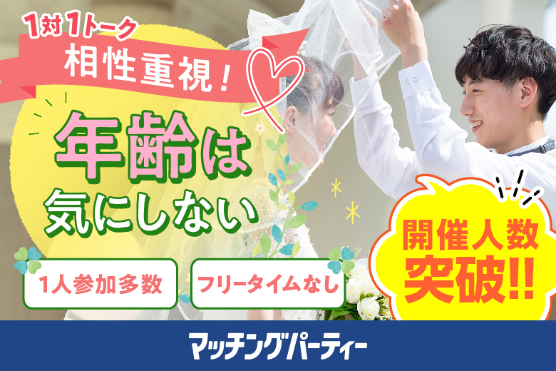 「沖縄県/沖縄/沖縄県男女共同参画センター「てぃるる」」＜ご予約総勢10名突破間近＞男女残席わずか！＼那覇市婚活／年齢は気にしない～相性だけでカップリング編♪～【相性やフィーリングでお相手を決めたい方必見♪】婚活パーティー・街コン　～真剣な出会い～