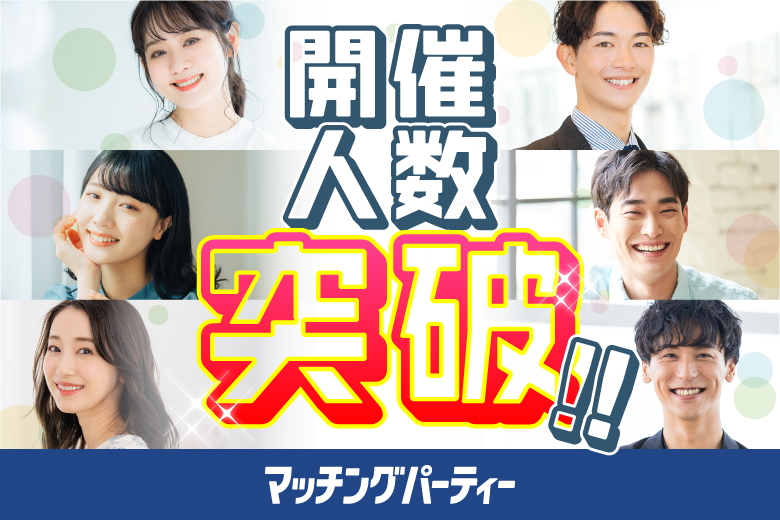 「愛媛県/松山市/レンタルオフィスいよてつ大手町駅」＜ご予約総勢10名様規模＞男女ともに残席わずか！【30代男性VSアラサー女性編】婚活パーティー・街コン　～真剣な出会い～