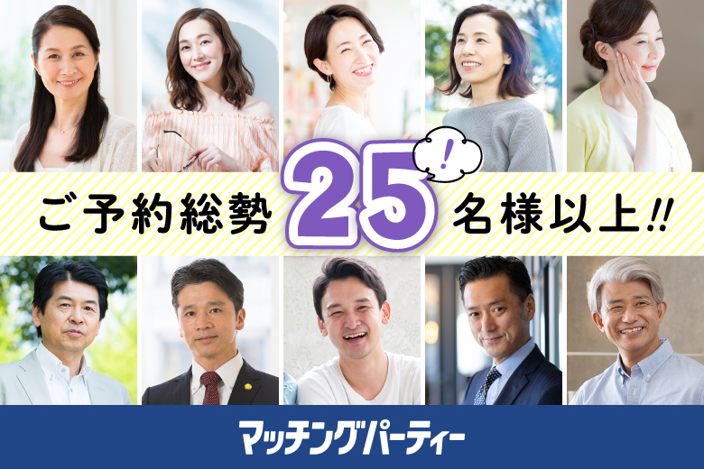 「山口県/山口市/山口県教育会館」＜ご予約総勢27名様突破＞男性満席！女性も残席わずか！【40･50代中心編】婚活パーティー・街コン　～真剣な出会い～