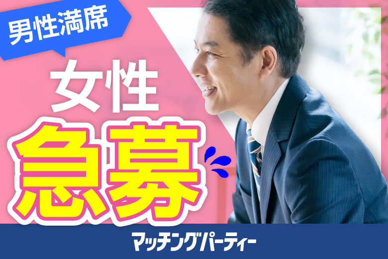 「千葉県/成田/センターホテル成田」＜男性満席＞女性無料受付中！仲良し夫婦が理想《とことん大切にする男性》将来は温かい家庭にしたい編