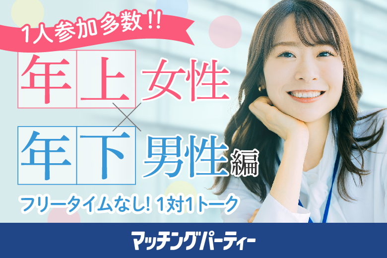 「福岡県/天神/天神FRIENDS XVI」女性無料受付中♪＼福岡市婚活／【姉コン♪年下男性×年上女性編】婚活パーティー・街コン　～真剣な出会い～