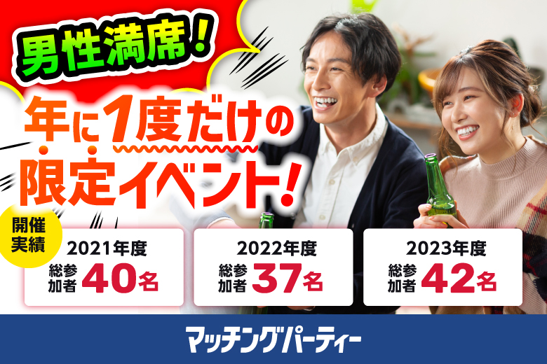 ＜男性ご予約20名様突破！＞女性無料受付中♪【エクシオ×佐賀県有明海漁協青年部コラボレーション婚活パーティー】