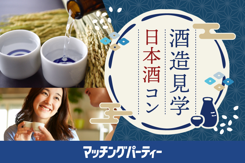 ＼灘の酒蔵見学はしごの旅！／白鶴＆菊正宗酒造記念館見学・試飲体験♪日本酒好き集まれ！