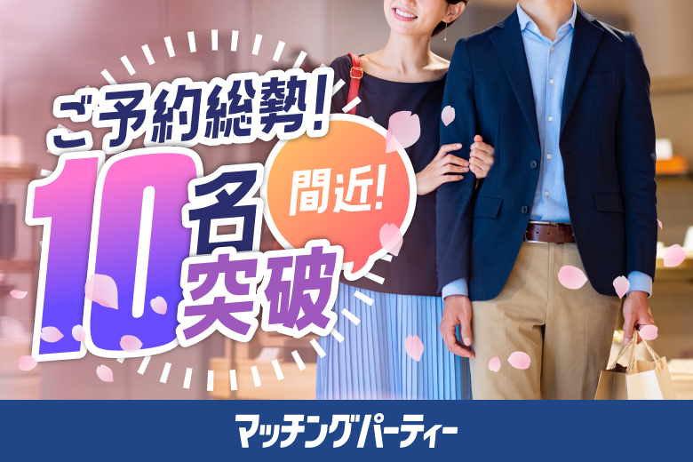 「山口県/山口市/山口県教育会館」＜ご予約総勢10名突破間近＞男性満席！女性も残席わずか！＼山口市婚活／【40代中心編】婚活パーティー・街コン　～真剣な出会い～