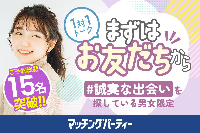 「沖縄県/沖縄/GRGホテル那覇東町」＜ご予約総勢16名様突破＞男女ともに残席わずか！【20代中心★高身長or正社員安定収入男性編】婚活パーティー・街コン　～真剣な出会い～