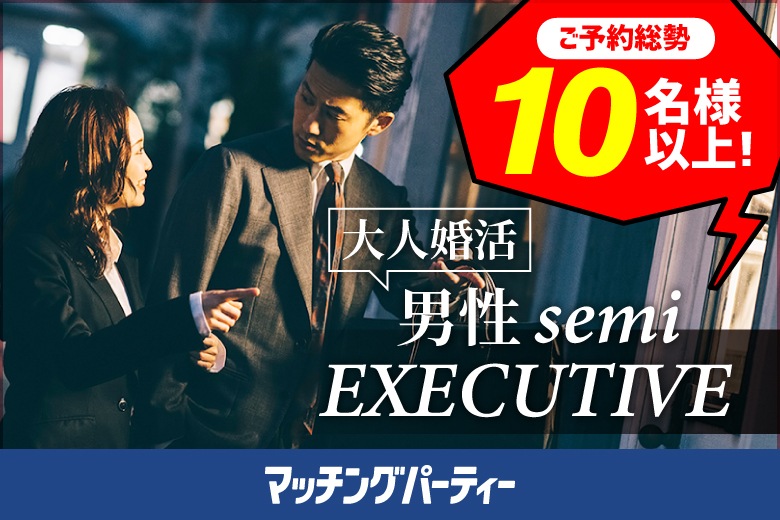 「千葉県/千葉/BASE-千葉会議室」＜ご予約総勢12名様突破＞男女ともに残席わずか！☆ゴールデンウィークスペシャル☆【大人婚活★男性semi ＥＸＥＣＵＴＩＶＥ編】婚活パーティー・街コン　～真剣な出会い～