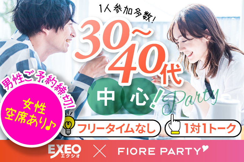 「岡山県/岡山/岡山駅前個室会場」＜男性満席＞女性無料受付中♪【30代40代中心編】個室婚活パーティー～真剣な出会い～