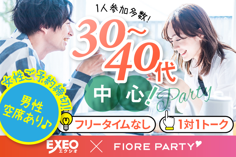 「兵庫県/三宮/神戸・三宮個室会場」＜女性満席＞男性残席わずか！【30代40代中心編】個室婚活パーティー～真剣な出会い～