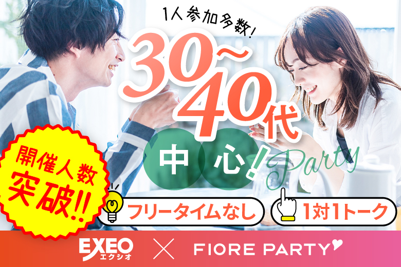 「滋賀県/草津市/滋賀・草津個室会場」＜開催人数突破＞男女ともに残席わずか！【30代40代中心編】個室婚活パーティー～真剣な出会い～
