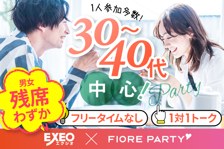 「兵庫県/三宮/神戸・三宮個室会場」女性無料受付中♪【30代40代中心編】個室婚活パーティー～真剣な出会い～