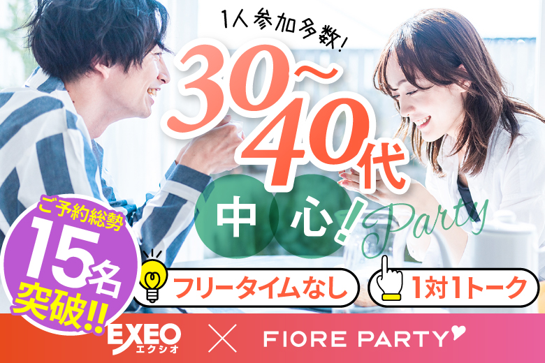 「千葉県/千葉市/千葉個室会場」【スマホで完結・プロフ手書き不要！】＜ご予約総勢15名突破＞男性完売＆女性残席1席！【30代40代中心編】個室婚活パーティー～真剣な出会い～