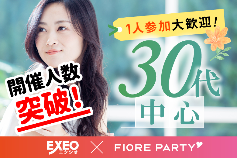 「奈良県/奈良市/YAMATO BASE」＜開催人数突破＞男女ともに残席わずか！＼奈良市婚活／【30代中心編】婚活パーティー・街コン　～真剣な出会い～
