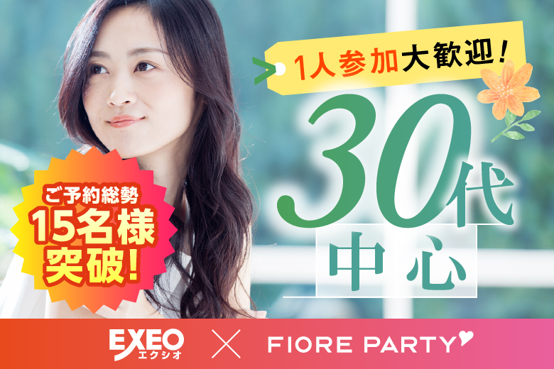 「和歌山県/和歌山市/和歌山BIG愛 」＜ご予約総勢15名様突破＞男性満席！女性残席わずか！春は出会いの季節☆＼和歌山市婚活／【結婚適齢期★30代中心編】婚活パーティー・街コン　～真剣な出会い～