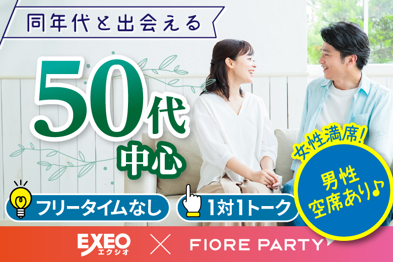 「北海道/札幌駅/北海道・札幌個室会場」個室パーティー【50代中心編】～真剣な出会い～