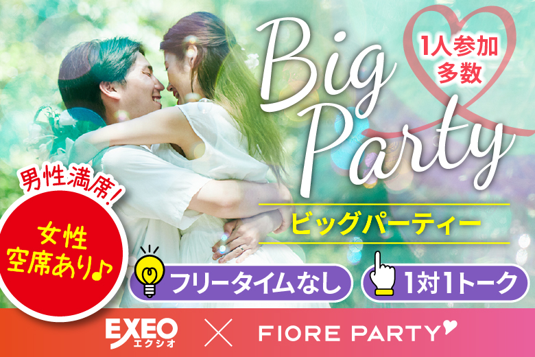 「栃木県/小山市/小山市立文化センター」＜男性満席！＞女性無料受付中♪＼小山市婚活／月イチ開催♪【Big Party編】婚活パーティー・街コン　～真剣な出会い～