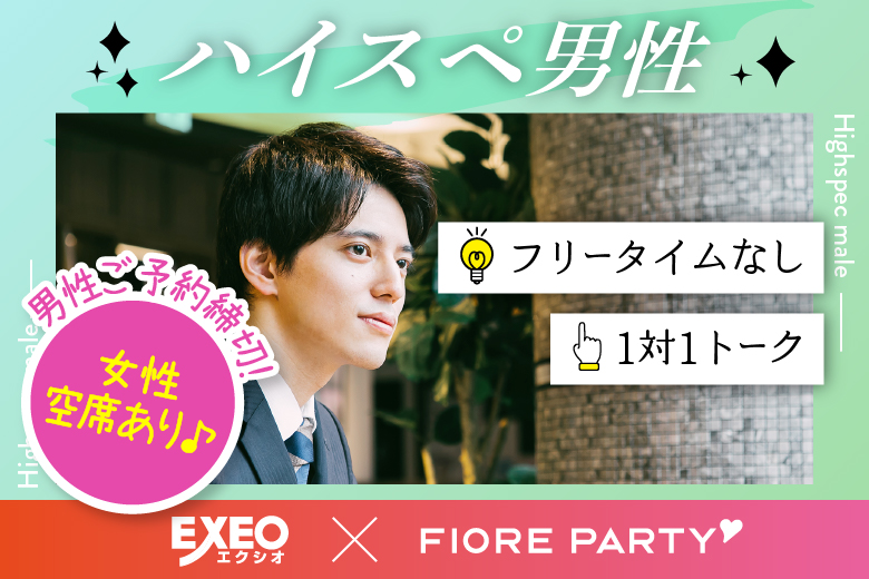 「三重県/津/津市市民活動センター」＜男性満席＞女性無料受付中♪＼津市婚活／【20代30代ハイスペ男性編】婚活パーティー・街コン　～真剣な出会い～