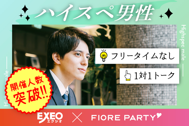 「長野県/松本市/GOOD LIFE SPACE 松本笹部店（無料駐車場あり）」＜開催人数突破＞男女ともに残席わずか！＼松本市婚活／【30代40代中心ハイスペ編】婚活パーティー・街コン　～真剣な出会い～