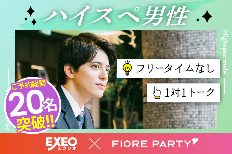 「岐阜県/岐阜市/OKBふれあい会館」【初参加率90％超！】＜ご予約総勢20名様突破＞男性残り1席！女性残り2席！＼岐阜市婚活／【20代30代ハイスペ男性編】婚活パーティー・街コン　～真剣な出会い～