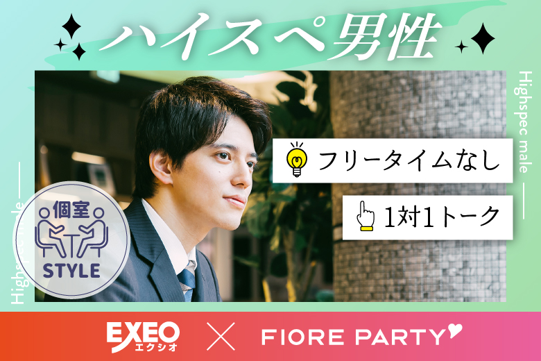 「滋賀県/草津/滋賀・草津個室会場」女性無料受付中♪☆ゴールデンウィークスペシャル☆【ハイスペ男性VS女性20代限定編】ステキなご縁が繋がる【個室】婚活パーティー～真剣な出会い～(駐車場無料利用可能)