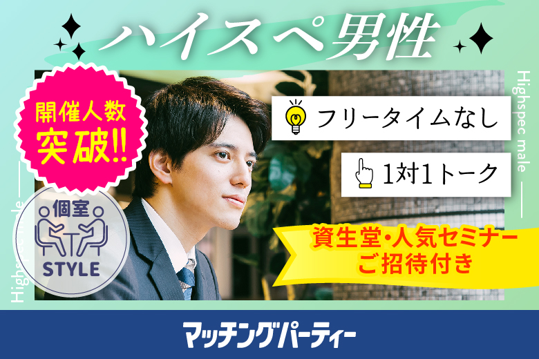 「滋賀県/草津市/滋賀・草津個室会場」Summer party☆【年収400万円以上or大卒or大手企業勤務or公務員or正社員の包容力のある】男性との出会い♪20代限定個室スタイルパーティー(駐車場無料利用可能)～真剣な出会い～