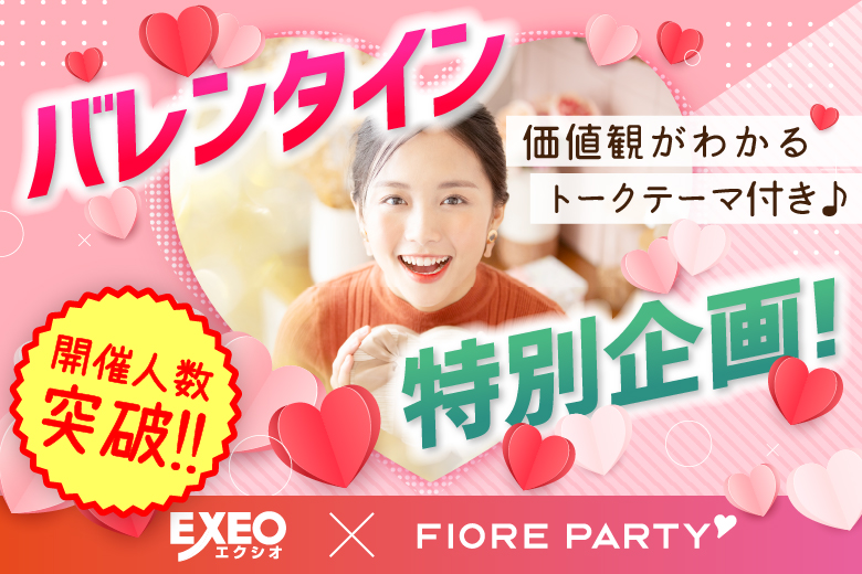 「香川県/高松市/高松個室会場」＜開催人数突破＞男性満席！女性無料受付中♪バレンタイン特別編！ハートで繋ぐトークカード付☆彡 【個室】20代中心編婚活パーティー～真剣な出会い～(駐車場無料利用可能)