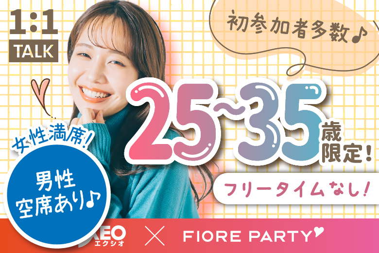 「愛知県/名古屋駅(桜通り口)/名古屋・名駅個室会場」＜女性満席＞男性残席わずか！【アラサー男女集合編】ステキなご縁が繋がる♪個室婚活パーティー～真剣な出会い～