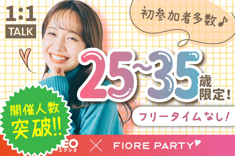 「大分県/大分市/大分個室会場」＜開催人数突破＞男女ともに残席わずか！【アラサー男女集合編】ステキなご縁が繋がる【個室】婚活パーティー～真剣な出会い～