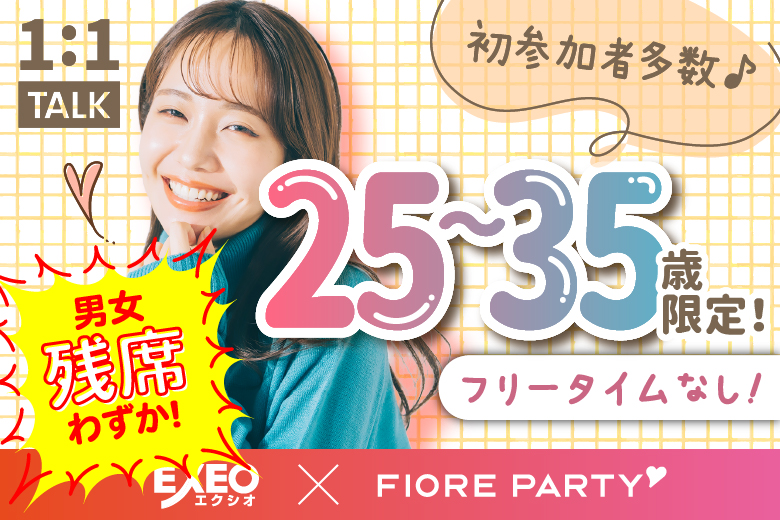 「千葉県/千葉市/千葉個室会場」女性無料受付中♪【アラサー男女集合編】ステキなご縁が繋がる【個室】婚活パーティー～真剣な出会い～