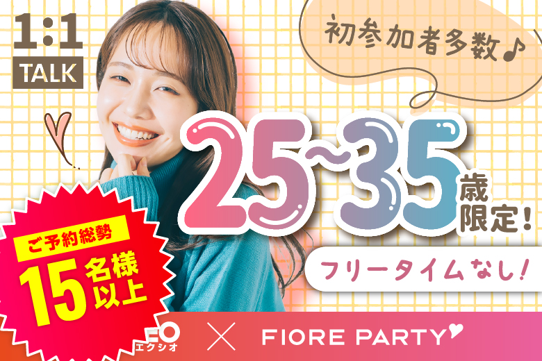 「宮城県/仙台市/宮城・仙台個室会場」＜ご予約総勢15名様突破！＞★男性完売★女性残り1席！個室パーティー【アラサー編】～真剣な出会い～
