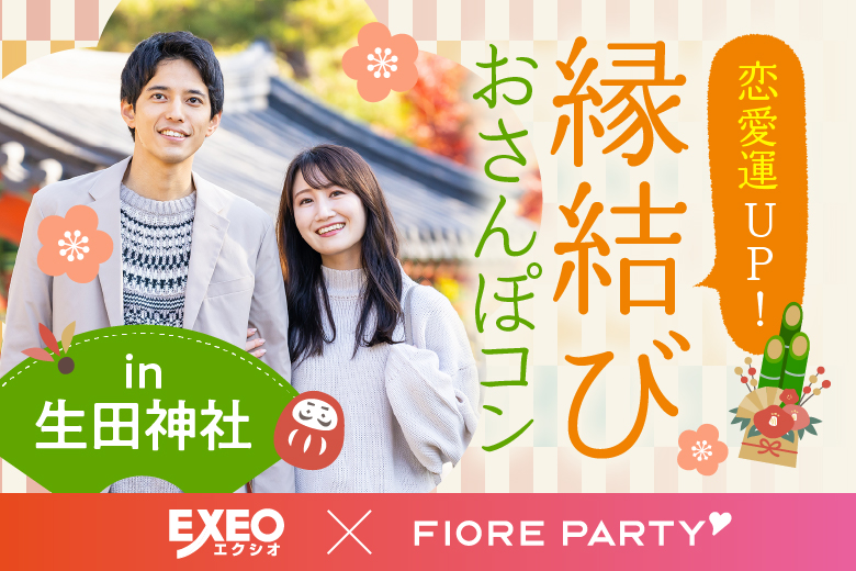 「兵庫県/神戸市三宮/サンキタ広場 (旧さんきたアモーレ広場)」＼恋愛成就・良縁成就！のパワースポット／生田神社参拝から始まるお散歩婚！ 