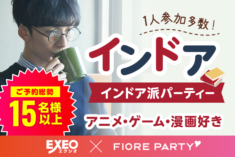 「大阪府/心斎橋・難波/心斎橋個室会場」＜ご予約総勢18名様突破＞男性残り2席！女性残り1席！オタク婚活☆彡共通の趣味で盛り上がろう♪個室婚活パーティー～真剣な出会い～