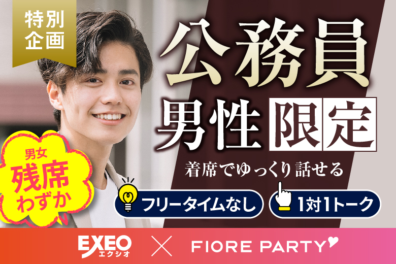 「千葉県/千葉市/千葉個室会場」女性無料受付中♪月イチ企画♪【公務員男性との出会い】個室婚活パーティー～真剣な出会い～