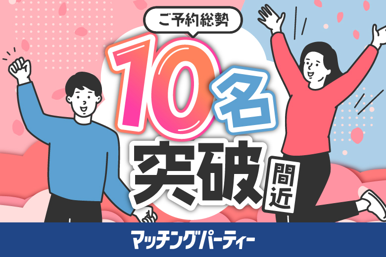 「奈良県/奈良市/YAMATO BASE」＜ご予約総勢10名突破間近！＞男性満席！女性無料受付中♪＼奈良市婚活／【Big Party編】婚活パーティー・街コン　～真剣な出会い～
