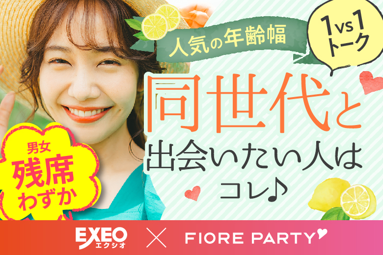 「東京都/新宿/新宿個室会場」【個室】必ず全員と話せる☆彡20代30代中心婚活パーティー～真剣な出会い～