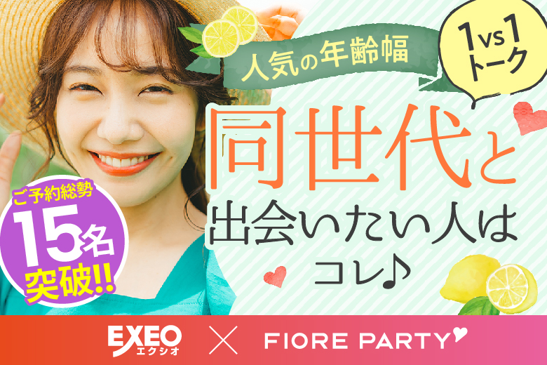 「香川県/高松市/高松個室会場」＜ご予約総勢18名様突破＞★男性完売★女性残り2席！【20代中心編】ステキなご縁が繋がる【個室】婚活パーティー～真剣な出会い～(駐車場無料利用可能)